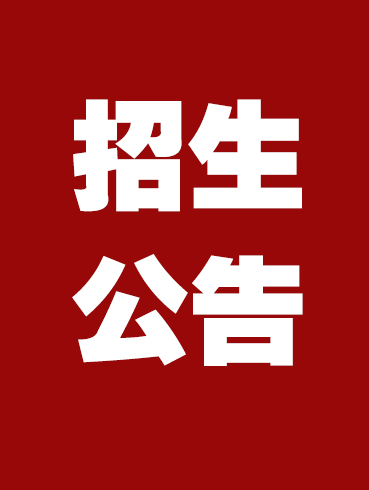 倉(cāng)山區(qū)晟禾教育幼兒園2020年秋季招生公告